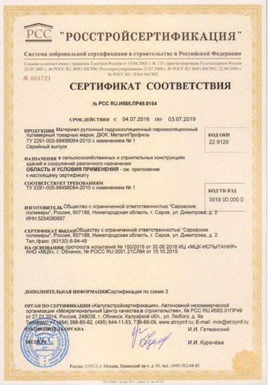 Сертификат на кровельные материалы